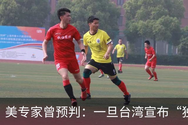 美专家曾预判：一旦台湾宣布“独立”，中国大陆将会动手去解放？